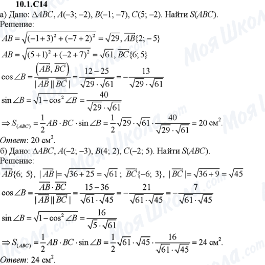 ГДЗ Алгебра 9 класс страница 10.1.C14