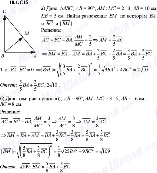 ГДЗ Алгебра 9 класс страница 10.1.C15