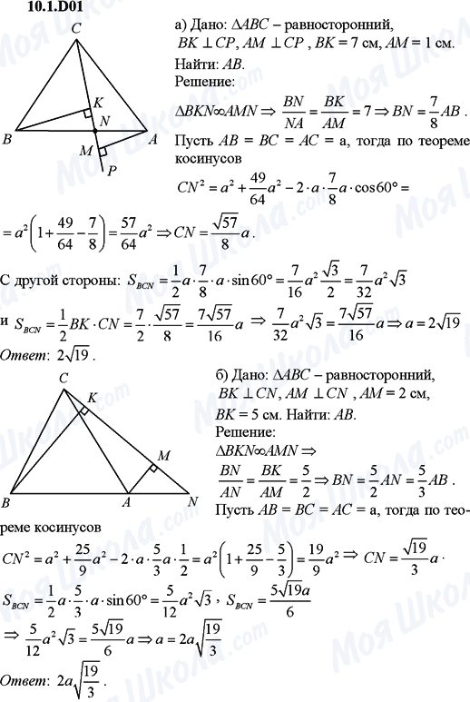 ГДЗ Алгебра 9 класс страница 10.1.D01
