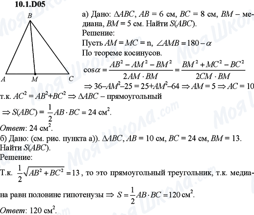 ГДЗ Алгебра 9 класс страница 10.1.D05