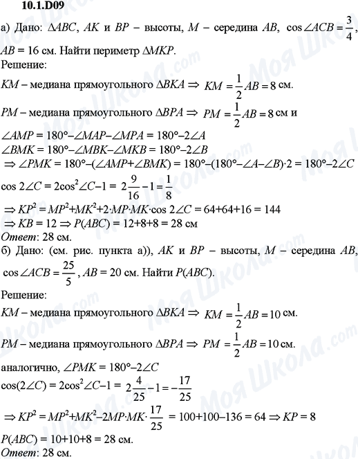 ГДЗ Алгебра 9 класс страница 10.1.D09