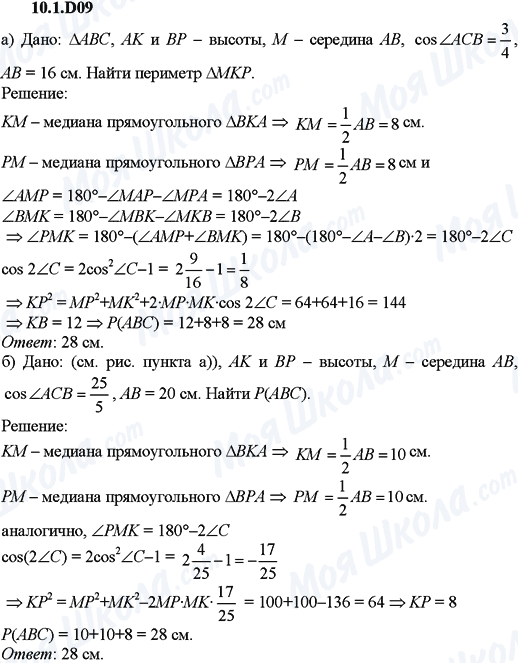 ГДЗ Алгебра 9 клас сторінка 10.1.D09