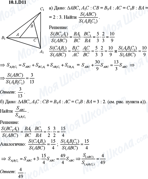 ГДЗ Алгебра 9 класс страница 10.1.D11