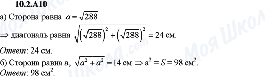 ГДЗ Алгебра 9 класс страница 10.2.A10