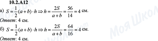 ГДЗ Алгебра 9 класс страница 10.2.A12