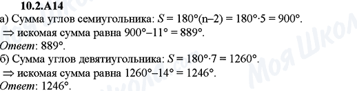 ГДЗ Алгебра 9 класс страница 10.2.A14