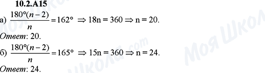 ГДЗ Алгебра 9 класс страница 10.2.A15