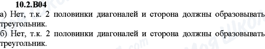 ГДЗ Алгебра 9 клас сторінка 10.2.B04