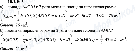 ГДЗ Алгебра 9 класс страница 10.2.B05