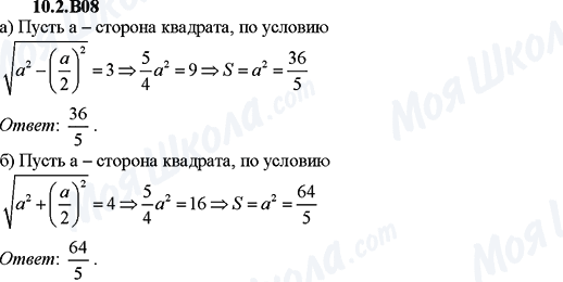 ГДЗ Алгебра 9 класс страница 10.2.B08