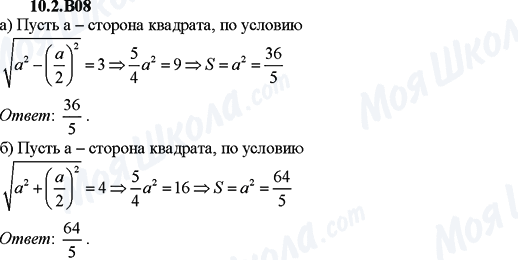 ГДЗ Алгебра 9 клас сторінка 10.2.B08