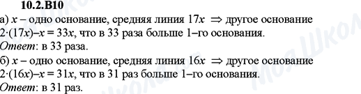ГДЗ Алгебра 9 клас сторінка 10.2.B10
