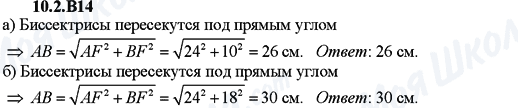 ГДЗ Алгебра 9 класс страница 10.2.B14