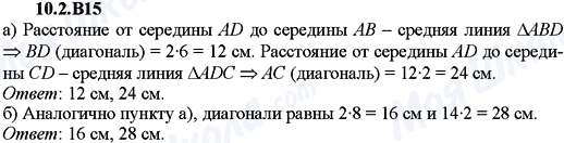 ГДЗ Алгебра 9 клас сторінка 10.2.B15