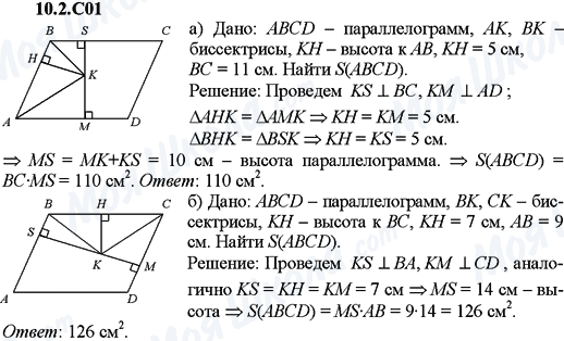 ГДЗ Алгебра 9 клас сторінка 10.2.C01