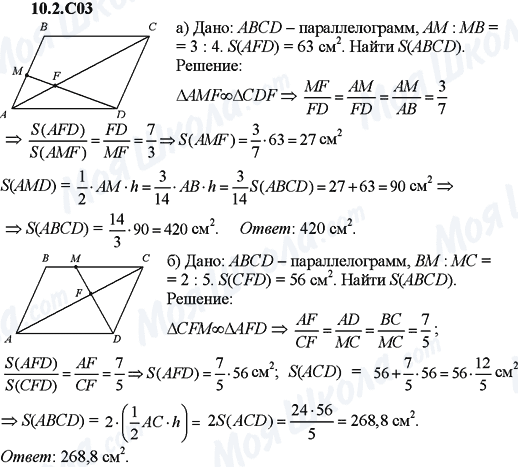 ГДЗ Алгебра 9 клас сторінка 10.2.C03