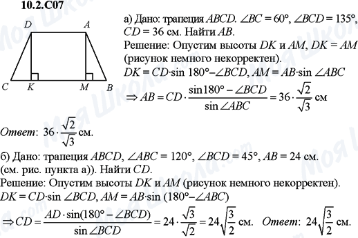 ГДЗ Алгебра 9 класс страница 10.2.C07