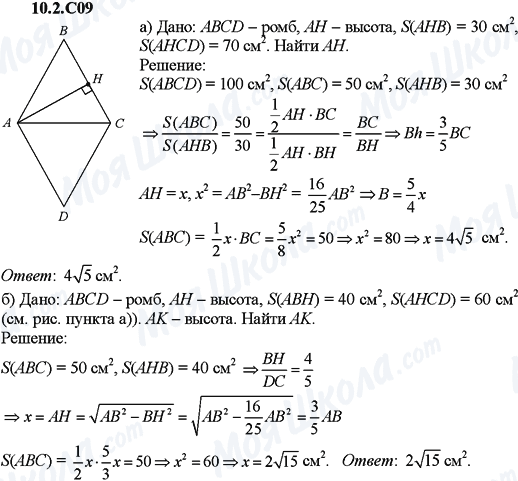 ГДЗ Алгебра 9 клас сторінка 10.2.C09