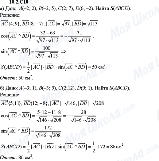 ГДЗ Алгебра 9 класс страница 10.2.C10