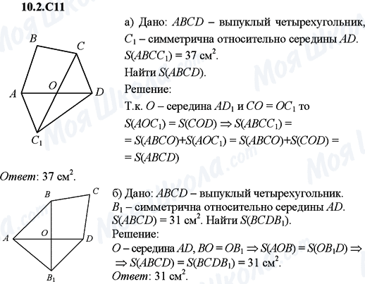 ГДЗ Алгебра 9 класс страница 10.2.C11