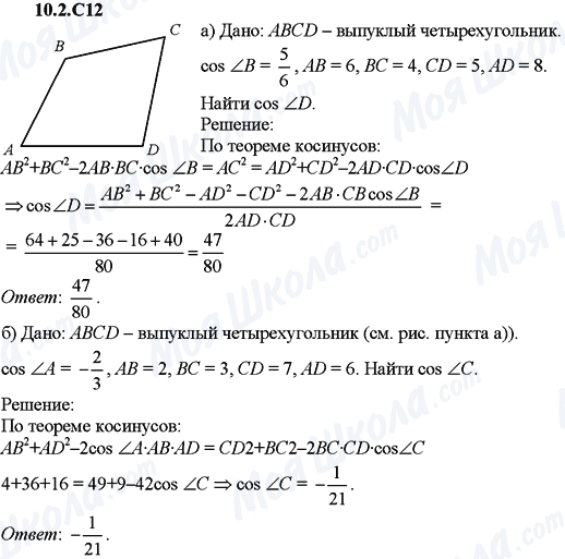 ГДЗ Алгебра 9 класс страница 10.2.C12