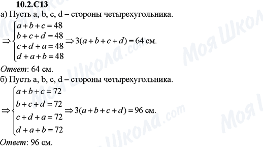 ГДЗ Алгебра 9 класс страница 10.2.C13