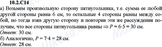 ГДЗ Алгебра 9 клас сторінка 10.2.C14