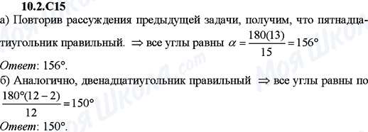 ГДЗ Алгебра 9 клас сторінка 10.2.C15