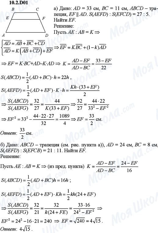 ГДЗ Алгебра 9 класс страница 10.2.D01