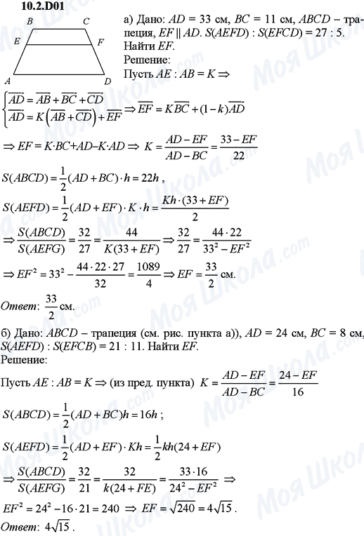 ГДЗ Алгебра 9 клас сторінка 10.2.D01