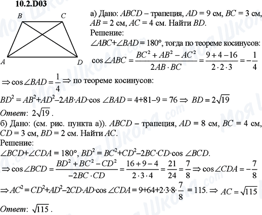 ГДЗ Алгебра 9 клас сторінка 10.2.D03