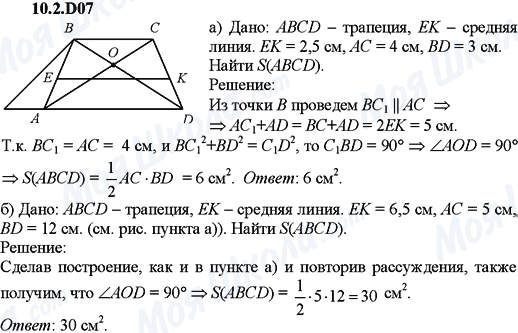 ГДЗ Алгебра 9 клас сторінка 10.2.D07