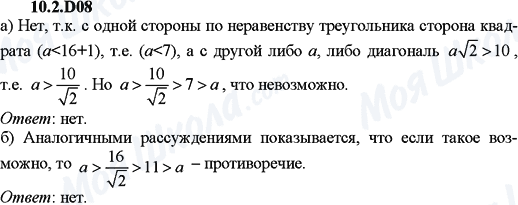 ГДЗ Алгебра 9 клас сторінка 10.2.D08