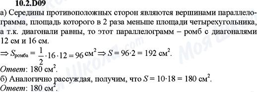 ГДЗ Алгебра 9 класс страница 10.2.D09