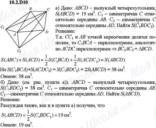 ГДЗ Алгебра 9 класс страница 10.2.D10