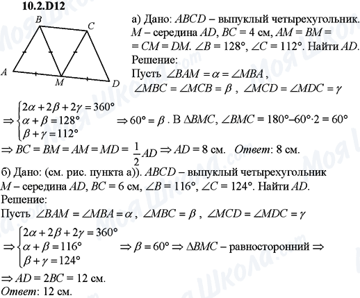 ГДЗ Алгебра 9 клас сторінка 10.2.D12