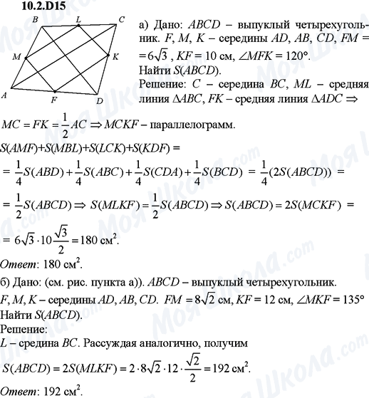ГДЗ Алгебра 9 клас сторінка 10.2.D15