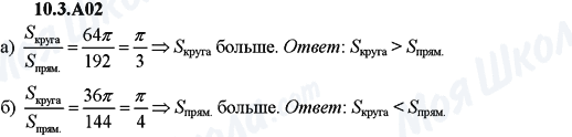 ГДЗ Алгебра 9 класс страница 10.3.A02