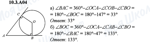 ГДЗ Алгебра 9 класс страница 10.3.A04