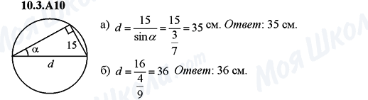 ГДЗ Алгебра 9 класс страница 10.3.A10