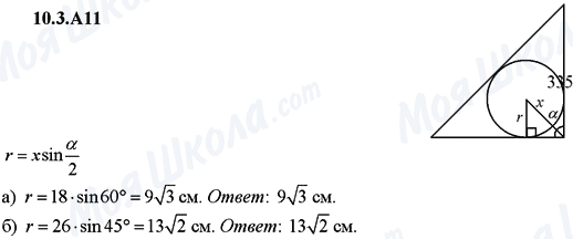 ГДЗ Алгебра 9 клас сторінка 10.3.A11