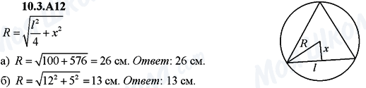 ГДЗ Алгебра 9 клас сторінка 10.3.A12