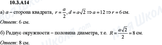 ГДЗ Алгебра 9 класс страница 10.3.A14