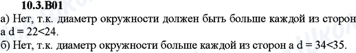 ГДЗ Алгебра 9 класс страница 10.3.B01