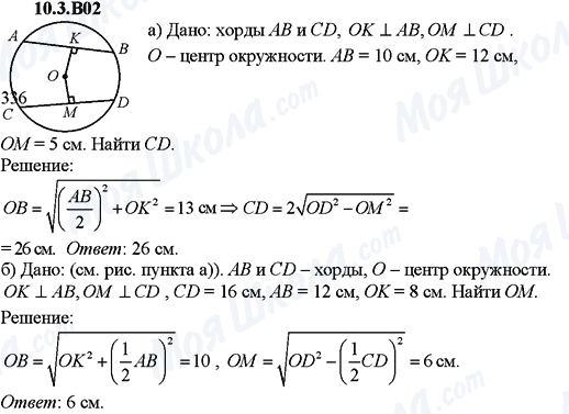 ГДЗ Алгебра 9 клас сторінка 10.3.B02