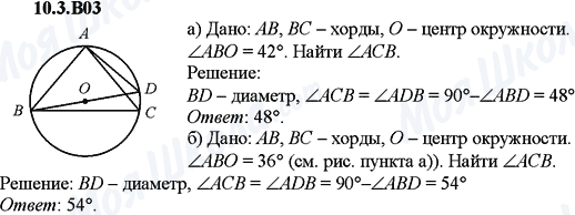 ГДЗ Алгебра 9 класс страница 10.3.B03