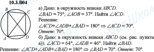 ГДЗ Алгебра 9 клас сторінка 10.3.B04