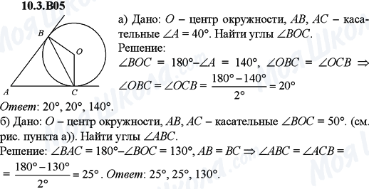 ГДЗ Алгебра 9 класс страница 10.3.B05