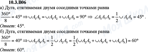 ГДЗ Алгебра 9 клас сторінка 10.3.B06