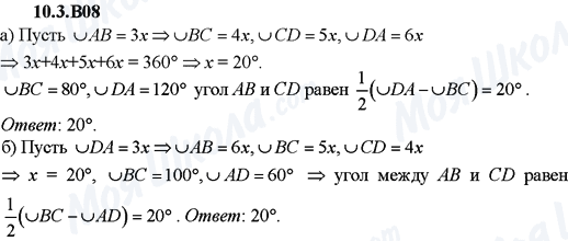 ГДЗ Алгебра 9 клас сторінка 10.3.B08